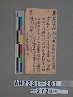 乾隆五十七年仁壽里崙仔頂庄蘇漢生、蘇鎮族向洪宅立典契藏品圖，第6張